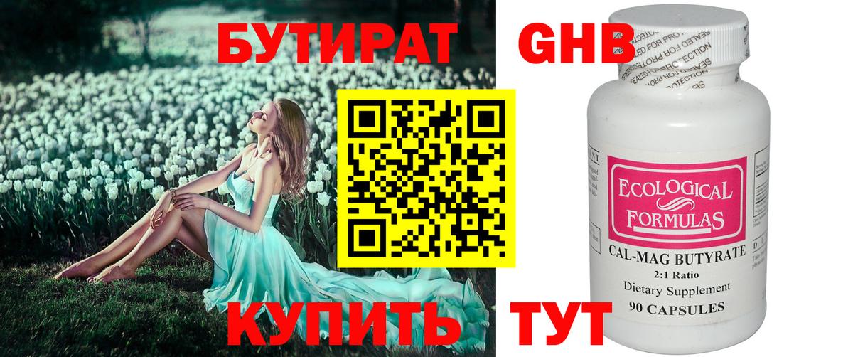 БУТИРАТ BDO 33% Мегион