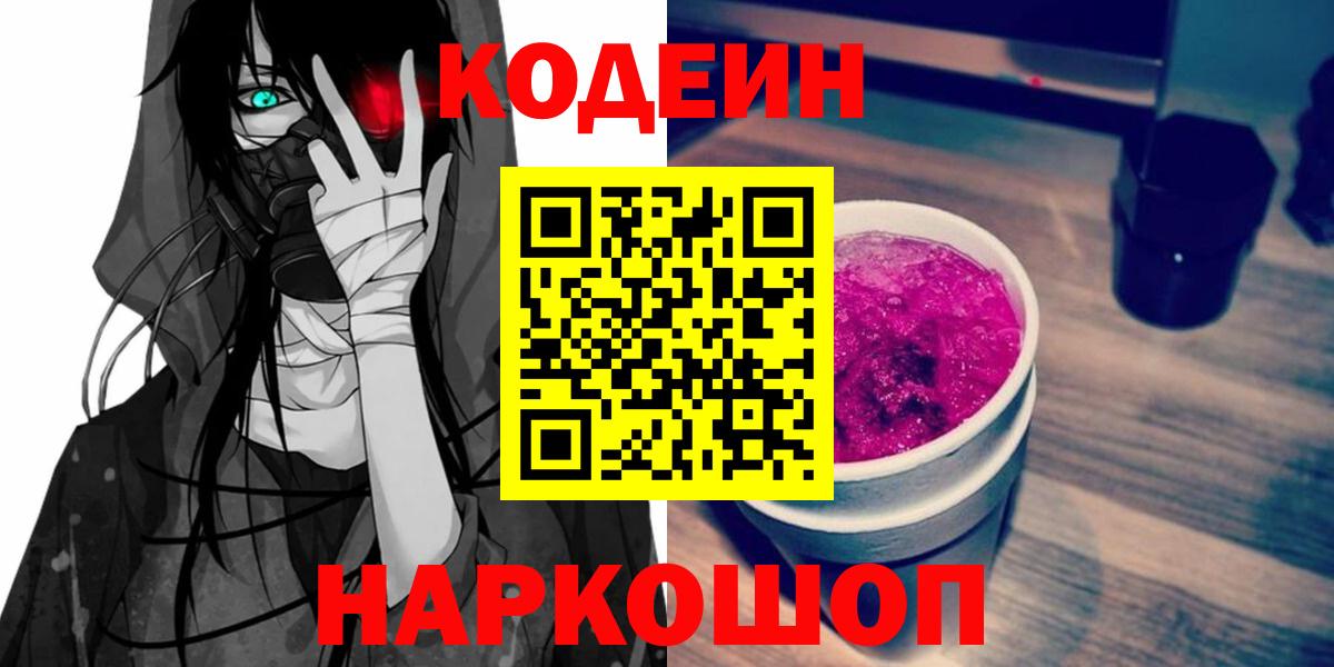 Codein Purple Drank Мегион