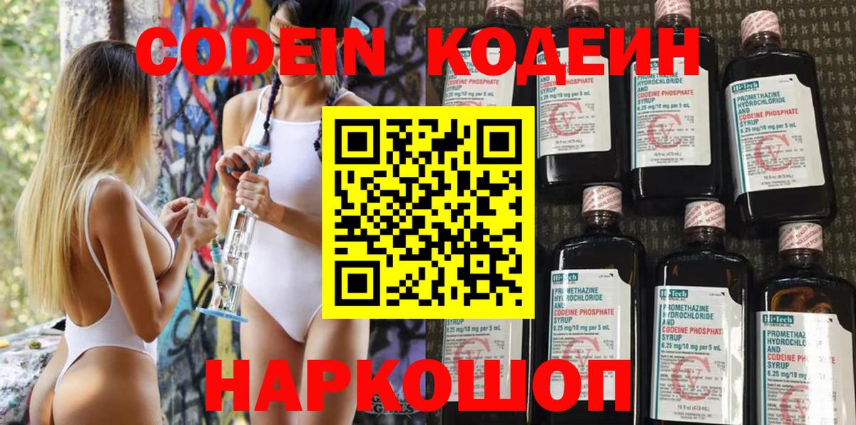 Codein Purple Drank  Вход с VPN  Кодеиновый сироп Lean Purple Drank  Мегион 